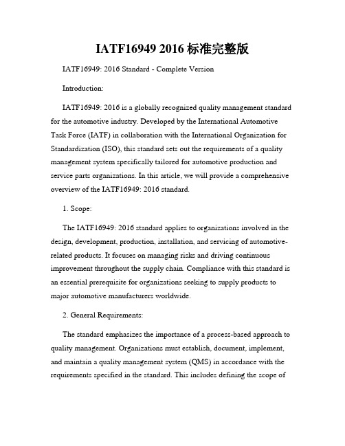 IATF16949 2016标准完整版