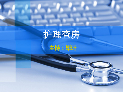 护理查房(新生儿呼吸窘迫综合症)PPT参考课件