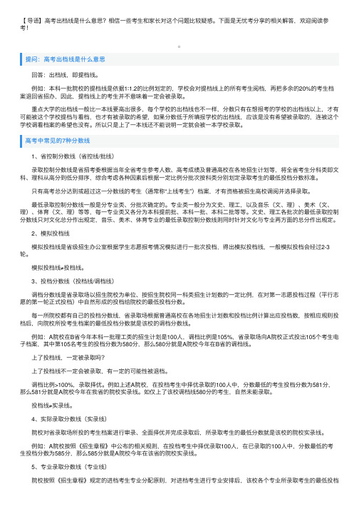 高考出档线是什么意思