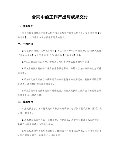 合同中的工作产出与成果交付