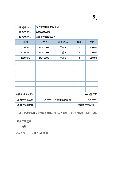 客户往来对账单