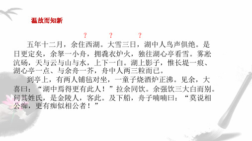 人教版选修《中国古代诗歌散文欣赏》第五单元《陶庵梦忆序》课件(29张PPT)