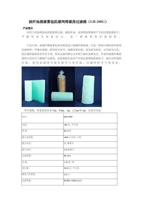 过滤棉和过滤器一些基本资料