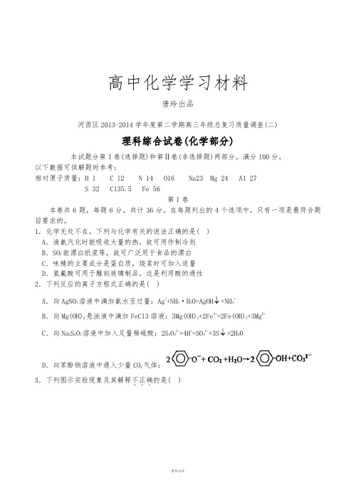 高考化学复习河西区学年度第二学期高三年级总复习质量调查(二).docx