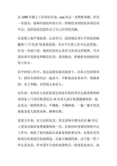 医院优秀团员主要事迹材料