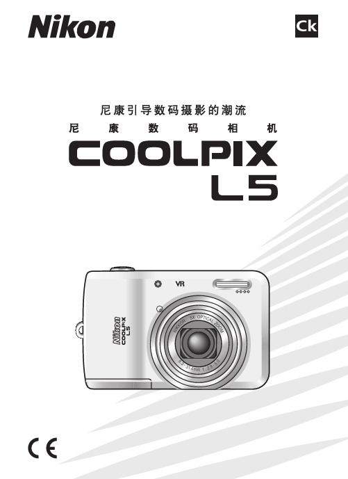 Nikon COOLPIX L5 数码相机 说明书