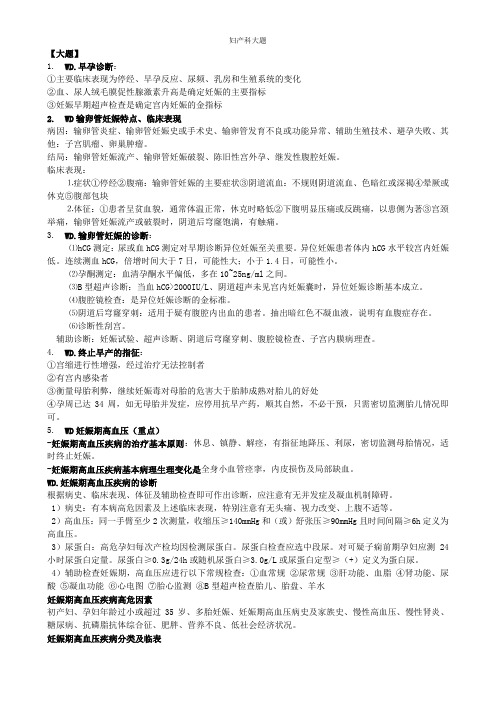 妇产科大题