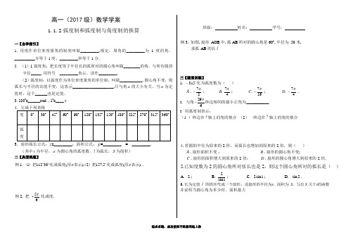 人教版必修四学案：1.1.2弧度制和弧度制与角度制的换算(无答案)