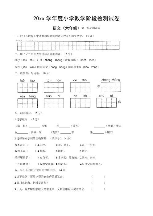 部编版六年级下册语文试卷第一单元试卷检测卷 (含答案)