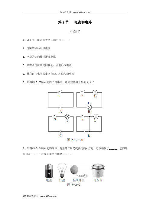 九年级物理全册第15章第2节电流和电路练习题(新版)新人教版