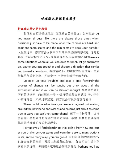 哲理励志英语美文欣赏