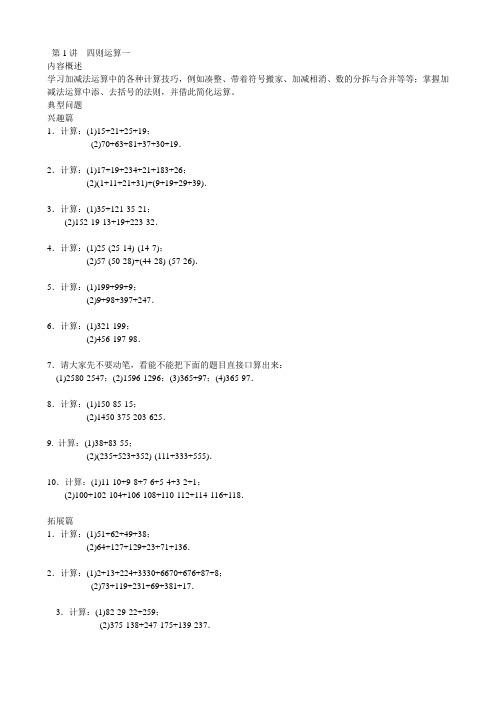 数学思维训练导引(三年级)