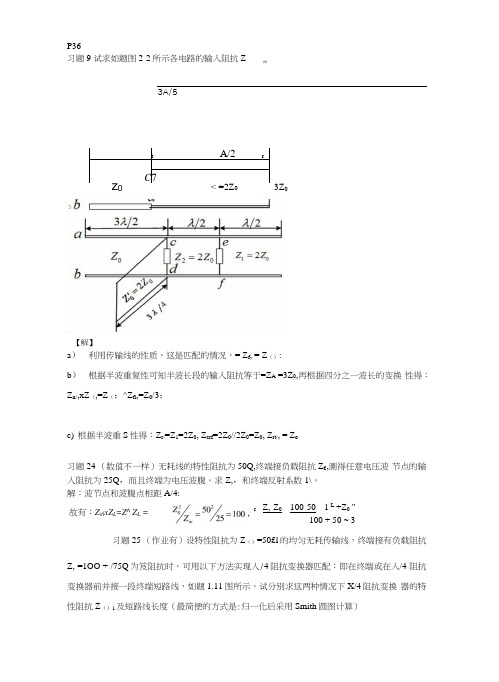 微波复习题整理.doc