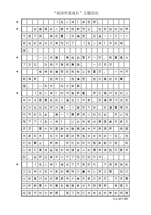 读书心得电子版 (1) (1)