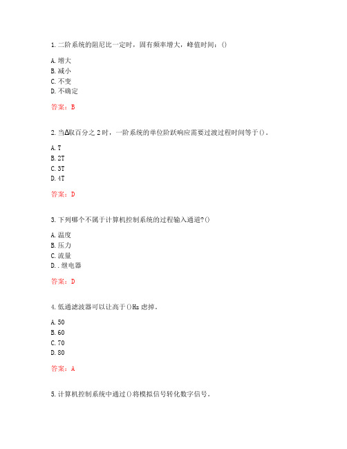 20秋东北大学《计算机控制系统》在线平时作业3【满分答案】