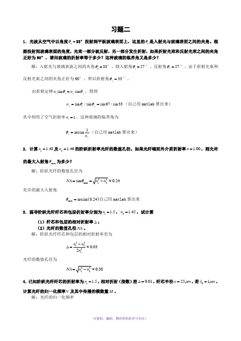 《光纤通信》课后习题答案