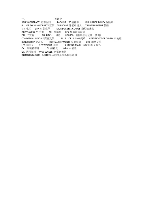 15-16-1《国贸实务》期末考点答案