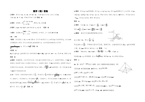 高三数学模拟理科答案