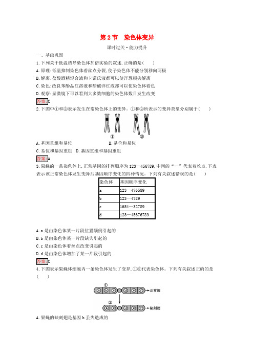 2019-2020学年高中生物 第5章 第2节 染色体变异习题(含解析)新人教版必修2