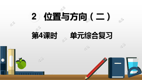 六年级上册数学课件- 单元综合复习 ppt人教新课标 (共15页)