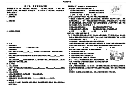 2013届山东高三政治复习学案第六课求索真理的历程(含答案)