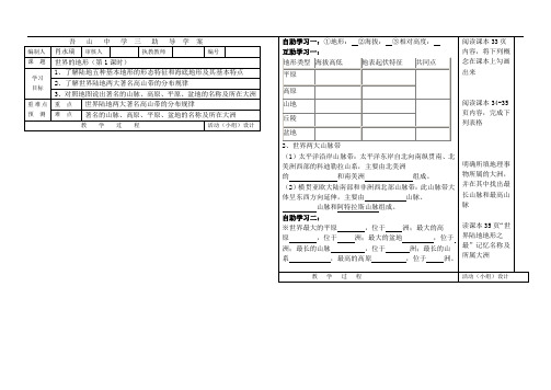 世界的地形 导学案