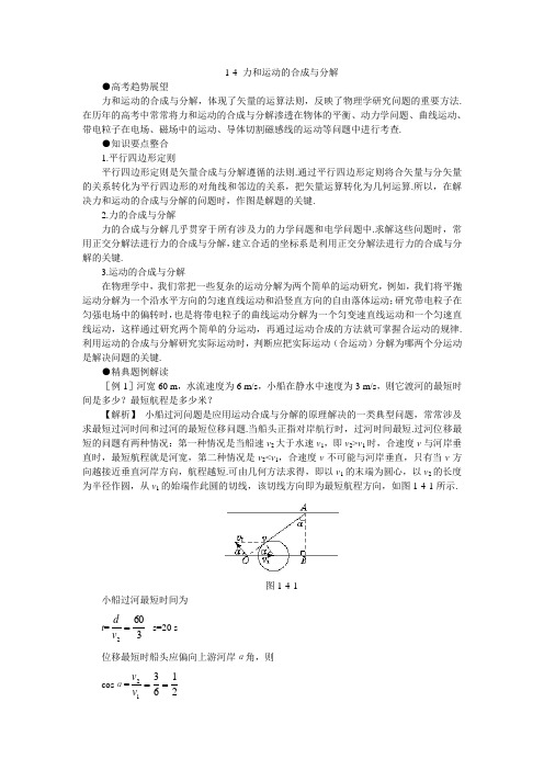 人教版高中物理必修1第三章相互作用第五节力的分解教案(12)