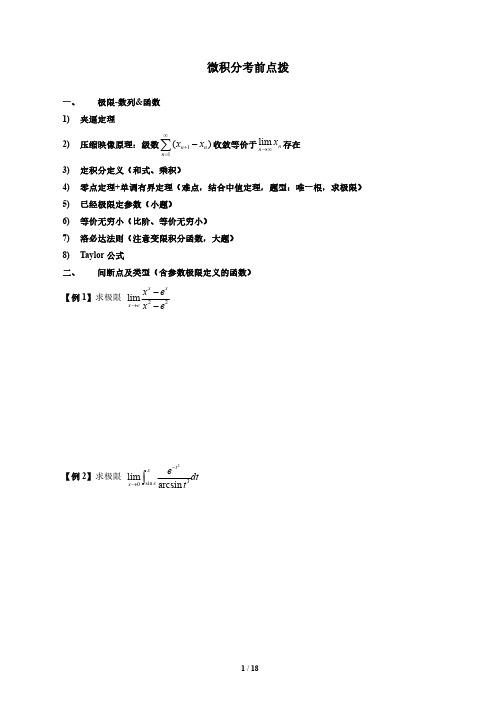 【上海插班生】心彼心插班生——插班生数学考前点题