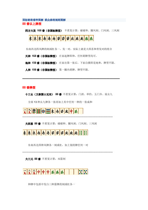 国标麻将番种图解 联众麻将规则图解