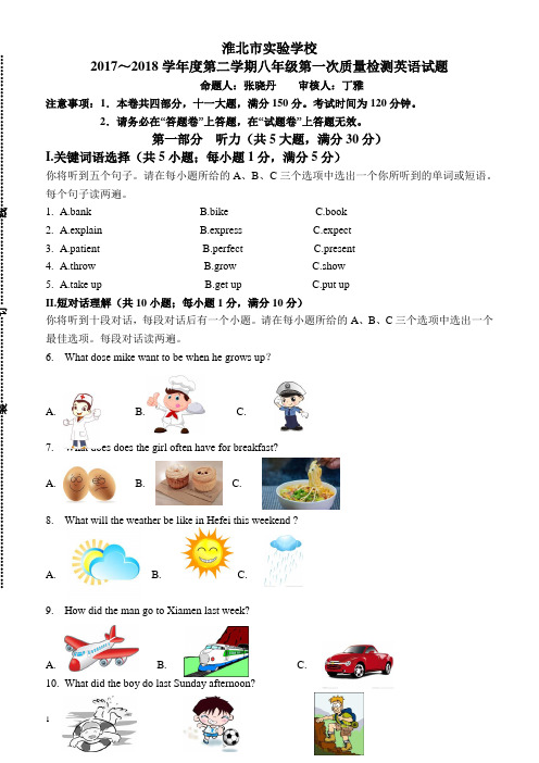 淮北市实验学校2018年第二学期八年级英语第一次月考试卷人教新目标版