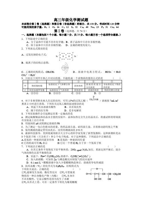 高三年级化学测试题(附答案)