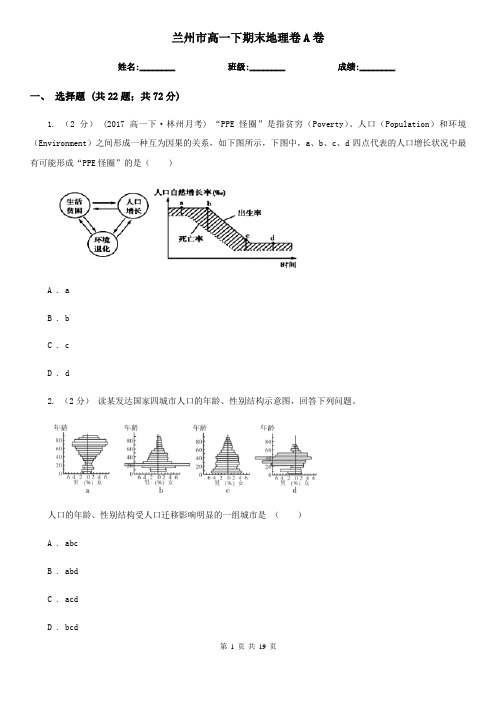 兰州市高一下期末地理卷A卷