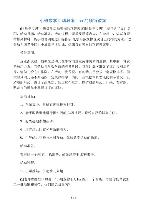 小班数学活动教案：美丽的项链教案