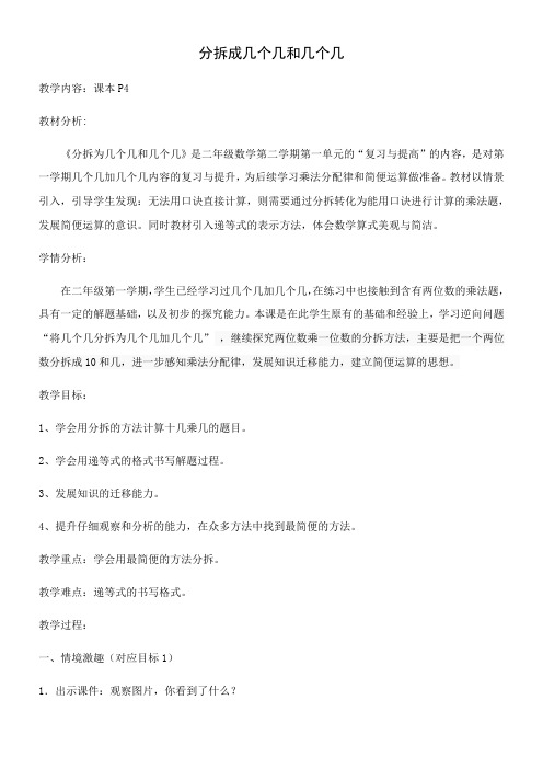 二年级下册数学教案-1.2 分拆成几个几和几个几 沪教版