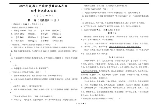 2019年成都七中实验学校八年级期中考试语文试卷