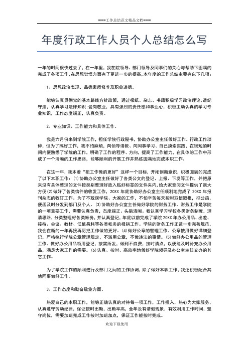 2019年最新某公司行政助理个人的工作总结工作总结文档【五篇】