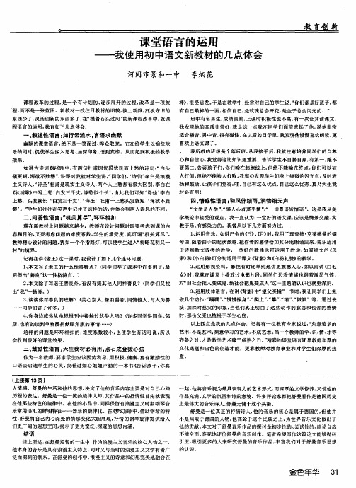 课堂语言的运用——我使用初中语文新教材的几点体会