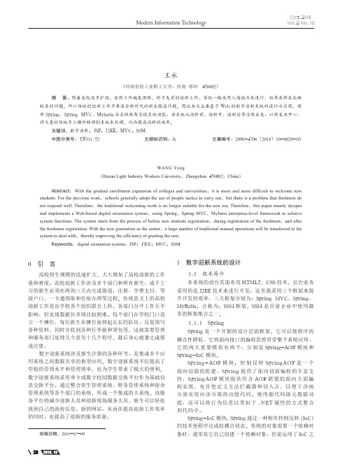 基于Web的数字迎新系统的设计与实现