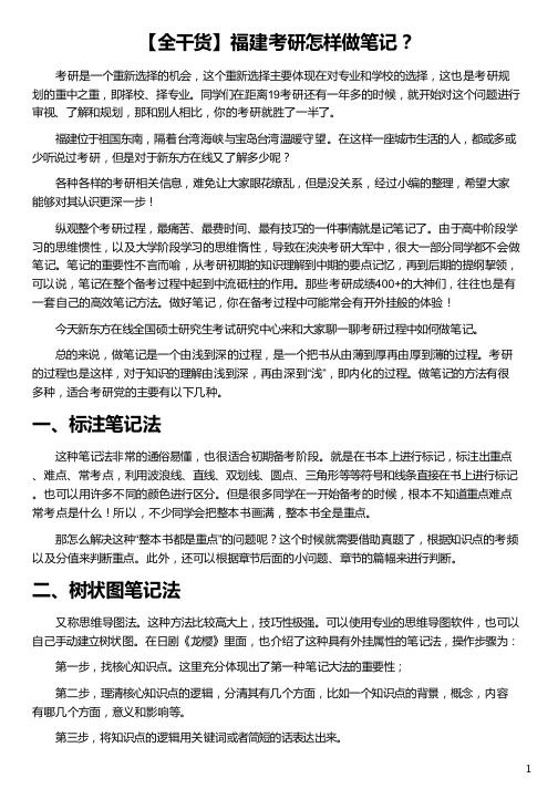 福建考研怎样做笔记_考研数学笔记怎么做_考研政治怎么做笔记_考研专业课如何做笔记_新东方在线