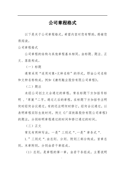 公司章程格式