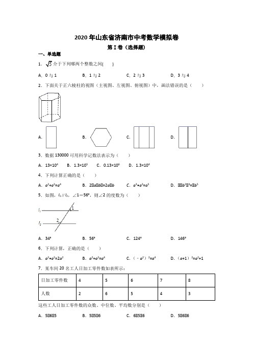 2020年山东省济南市中考数学模拟卷及答案