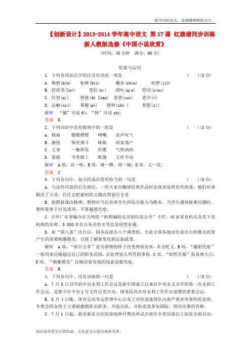 人教版高中语文选修二第17课红旗谱同步训练新中国小说欣赏