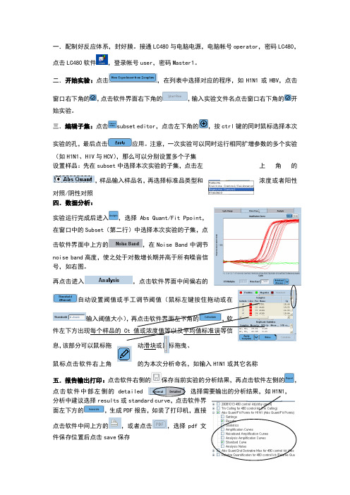 罗氏realtimepcr操作指南