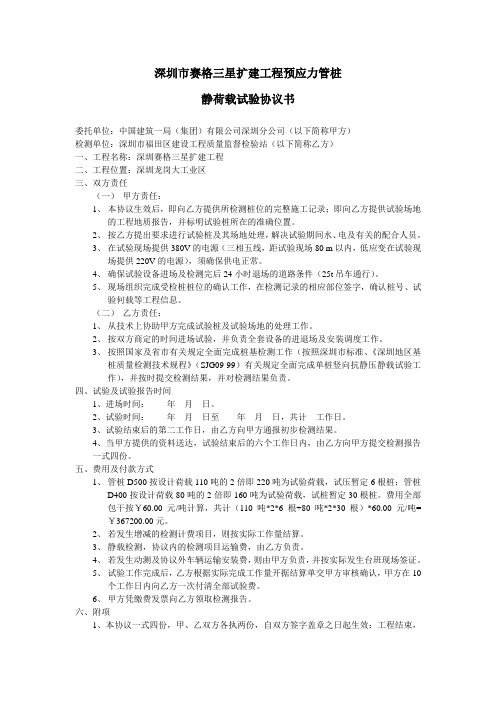 预应力管桩静荷载试验协议书