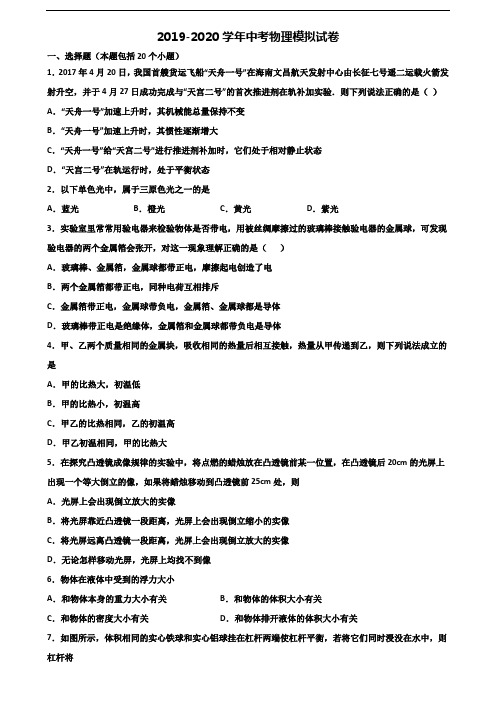 咸阳市2020中考物理调研试题