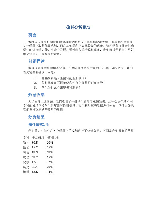 偏科分析报告