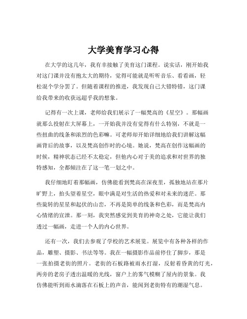 大学美育学习心得