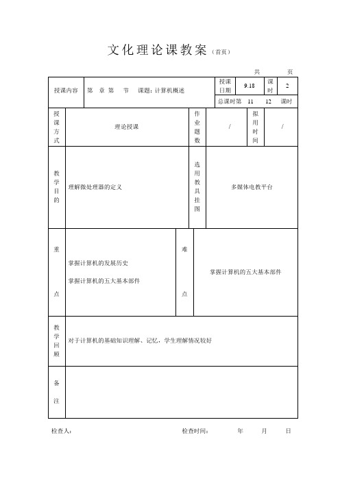 计算机应用基础教案——概述