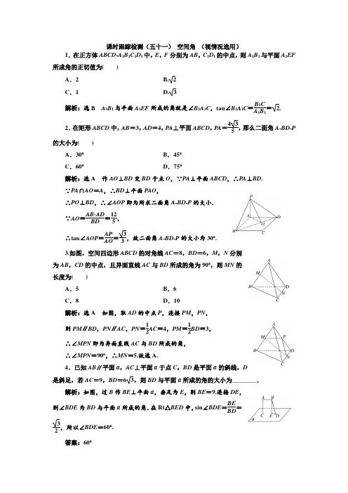 课时跟踪检测(五十一)  空间角 (视情况选用)