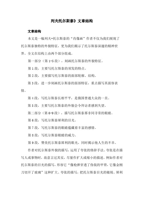 《列夫托尔斯泰》文章结构.docx